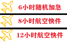 高崎机场空运快递公司,专业空运当天件
